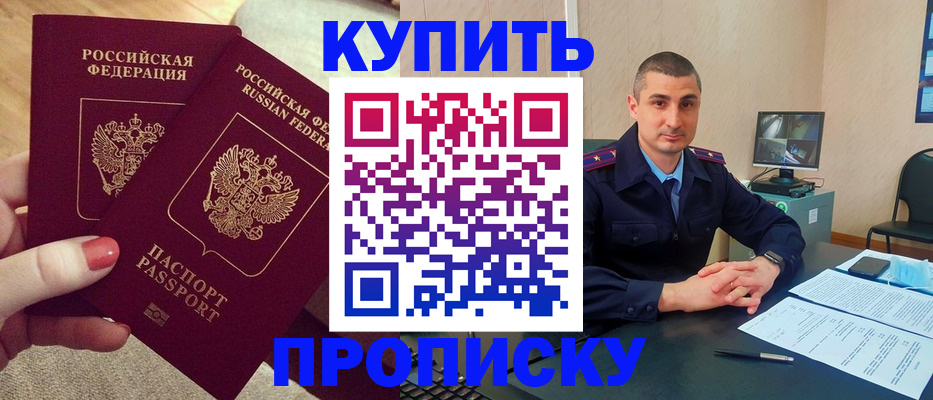 прописка для кредита в Тихорецке